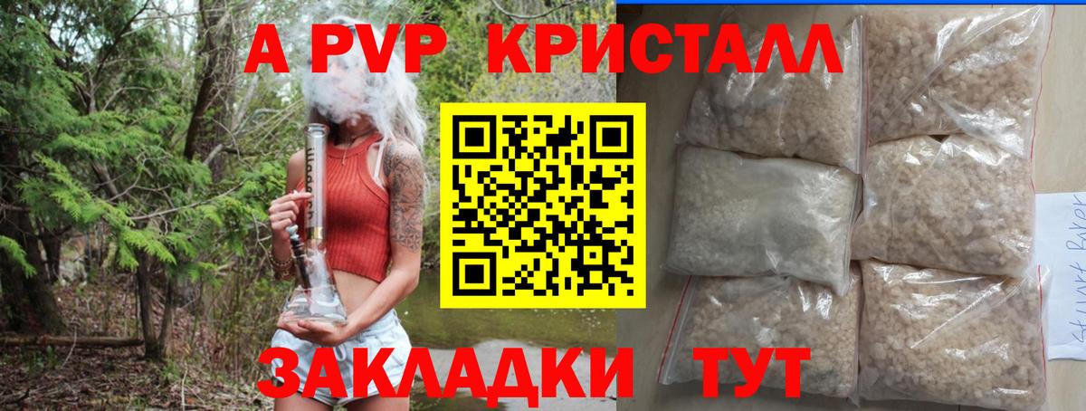 Alpha PVP Crystall Улан-Удэ
