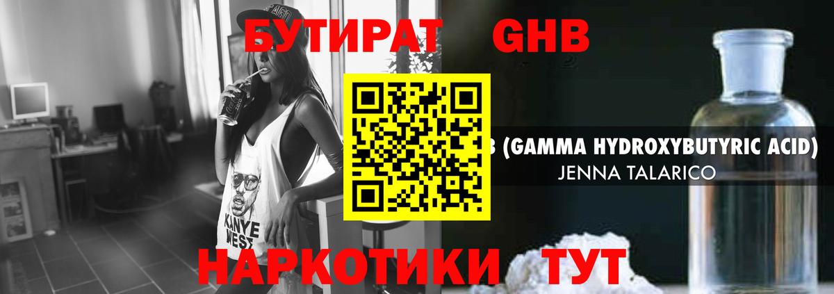 Бутират жидкий экстази Улан-Удэ