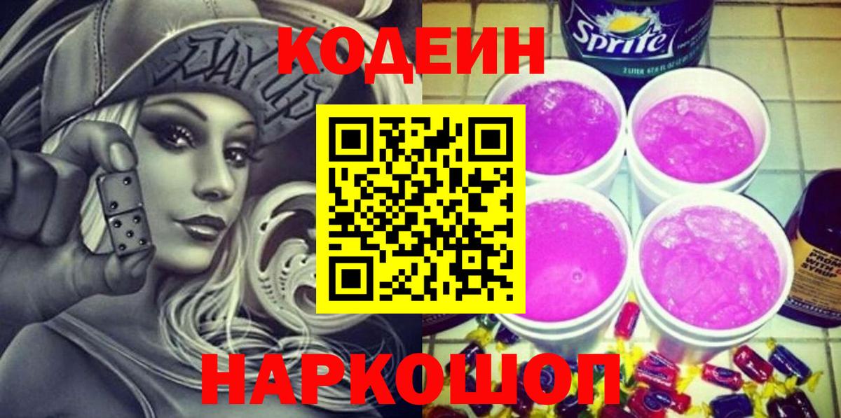 Codein Purple Drank Улан-Удэ