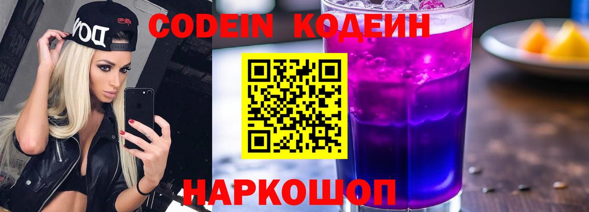 Улан-Удэ  Кодеин Purple Drank  Вход с VPN 