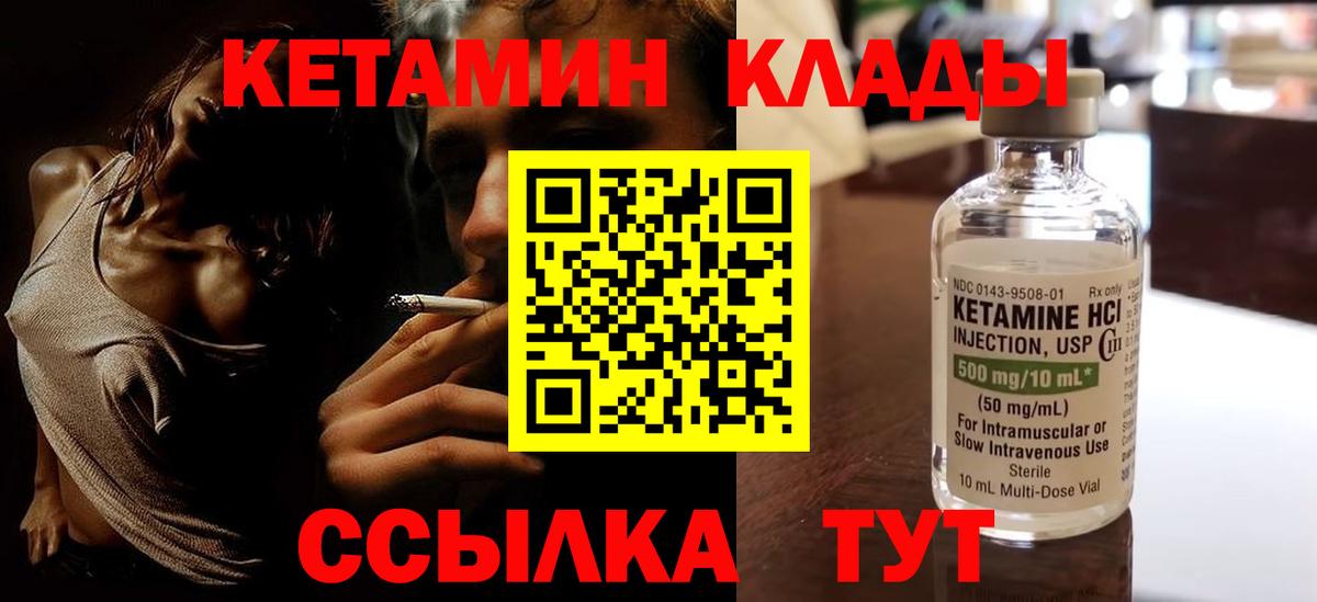 КЕТАМИН ketamine  Вход с VPN  Улан-Удэ 